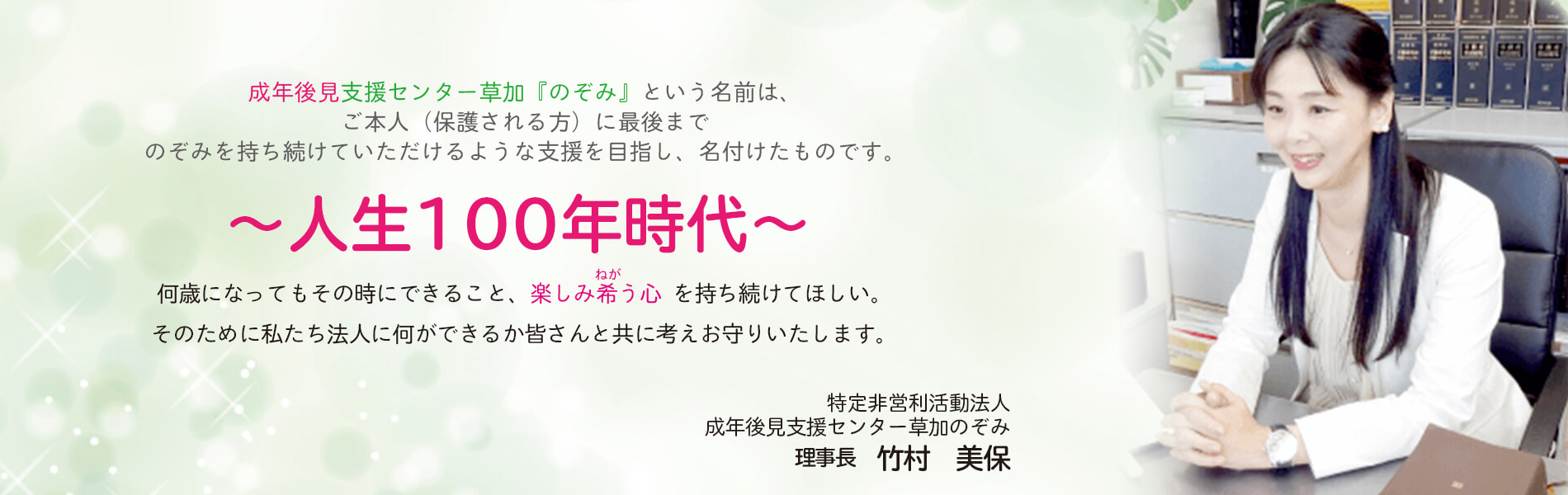 特定非営利活動 Npo 法人 成年後見支援センター草加 のぞみ 特定非営利活動 Npo 法人 成年後見支援センター草加